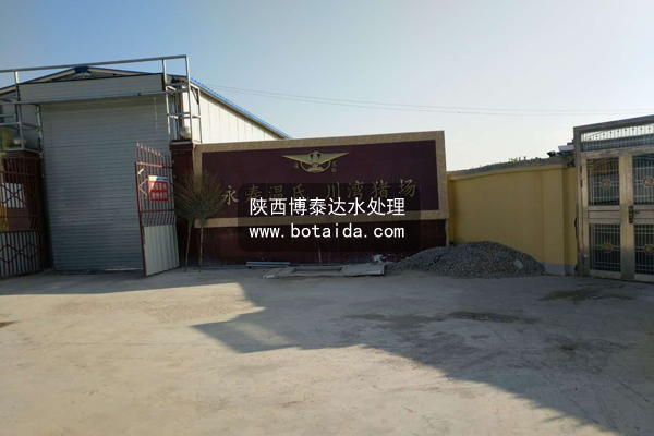 廣東溫氏集團公司永壽川灣養(yǎng)殖場25噸水處理設備
